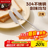 美厨（maxcook）304不锈钢黄油刀 抹酱刀果酱刮刀奶酪刀涂抹花生酱牛油刀MCGC4577