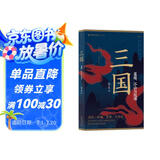三国：英雄、江山与权谋  比《三国演义》还好读的三国白话故事，比《三国志》更清晰的历史脉络