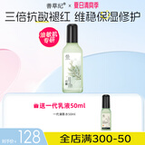 善草纪茶树控油祛痘乳液 哑光透气补水保湿乳液男女生夏 秒杀油皮礼 2代清影乳130