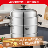 爱仕达（ASD） 不锈钢蒸锅加厚复底带蒸笼蒸篦蒸馒头大汤锅 燃气明火电磁炉通用 三层蒸锅（半玻盖） 30cm