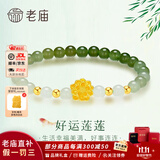老庙黄金手串足金莲花转运珠和田玉红玛瑙送女友老婆跨年元旦礼物 和田玉连花手串约0.5g+礼盒 默认1