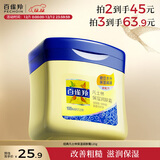 百雀羚（PECHOIN）经典凡士林保湿润肤霜120G滋润保湿品质国货生日礼物