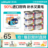 素力高（SolidGold）进口主食级猫罐头湿粮成猫幼猫 虾肉金枪鱼 高肉量美毛补水 85g*6