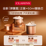 娇韵诗【囤货必备】紧致弹簧霜50ml+替换装50ml全肤质面霜维稳淡纹礼物