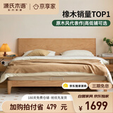源氏木语实木床卧室小户型橡木风斜靠大板床1.5*2.0高铺 京仓款