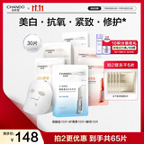 自然堂安瓶面膜 补水保湿美白烟酰胺面膜抗皱舒缓熬夜救星生日礼物 【超值必囤】安瓶面膜 30片 组合装