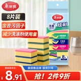 美丽雅洗碗海绵擦百洁布8片装刷碗锅去油双面金刚砂抗菌吸水厨房抹布