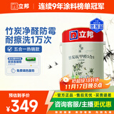 立邦乳胶漆竹炭抗甲醛防霉5合1墙漆油漆内墙漆漆料5L/约7kg定制调色