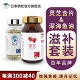 日本鹤松深海鱼油脑神经DHA+EPA优质omega3学生青少年补脑发育记忆脑活素 滋补套装