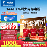 海尔（Haier）【小红花电视-绽放版】85H5C 85英寸京东自营高刷3+64GB游戏平板全面屏一级能效国家补贴20%第一名