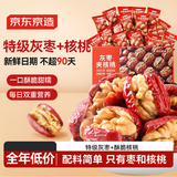 京东京造 枣夹核桃仁550g红枣礼盒新疆灰枣中秋礼盒礼品孕妇坚果