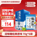 龙角散薄荷草本润喉糖日本进口糖果原味70g*6袋盒装送老师礼物 独立包装