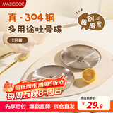 美厨（maxcook）304不锈钢骨碟圆盘子菜盘家用零食吐骨盘食品级渣盘托盘MCWA1699