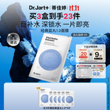 蒂佳婷（Dr.Jart）【蓝丸1.0】补水蓝丸面膜5片晒后补水天花板保湿玻尿酸深锁水