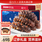 久年大连即食海参京东自营3斤30-36只独立包装礼盒装 辽刺参海鲜礼盒