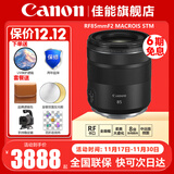 佳能（Canon）RF全画幅专业微单定焦镜头适用于R3 R5二代 R5 R6 R6二代 R7 R8 R10 R50 RP R100广角人像微距镜头 RF85mm F2  IS STM 官方标配【京东多
