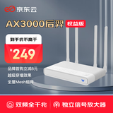 京东云无线宝 AX3000后羿权益版路由器 全屋Mesh组网 3000M无线速率 越级穿墙体验 家用路由器