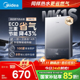 美的（Midea）14升燃气热水器天然气 优于13升【国补立减15%】 节能省气 智能恒温 低水压启动 速热JSQ27-MK1S