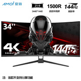 夏新（Amoi）34寸显示器4K高刷电竞带鱼屏台式电脑曲面显示屏液晶21:9宽屏升降设计炒股办公分屏笔记本外接副屏 34英寸带鱼屏【准4K144Hz】曲面 黑色