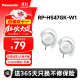 松下（Panasonic） RP-HS47GK有线耳机有线 耳挂式耳机挂耳式 运动网课游戏音乐重低音 适用手机电脑圆头 白色