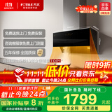 方太JCD16T侧吸风魔方 24风量吸力强 巡航增压3.0 挥手感应 国家补贴以旧换新20%抽吸油烟机家用厨房