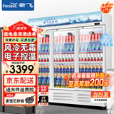 新飞（frestec）展示柜冷藏保鲜柜酒水饮料冰柜双开门冷藏柜酒店冷藏保鲜柜超市直冷玻璃门风冷无霜冰箱立式冷柜 三门蓝白1100L 【4D风冷无霜】1.8米