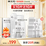 樊文花（fawa）1号补水保湿精萃面膜舒缓紧致肌肤贴片式保湿面膜护肤送女生礼物 10片装