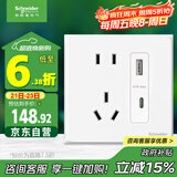 施耐德电气五孔带USB+Type-C(快充21W)电源插座面板86型暗装 皓呈奶油白色