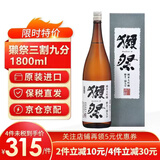 獭祭日本清酒獭祭纯米大吟酿 新鲜日期 25年下半年生产 三割九分 1800ml 礼盒装