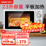 格兰仕（Galanz）微波炉23升大容量 家用平板加热 智能解冻 700w机械式旋钮操作 精准控温 六档火力 白色G5(SO)