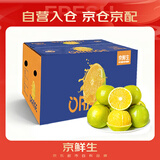 京鲜生 云南哀牢山冰糖橙/橙子 净重9斤 单果170-260g 生鲜水果礼盒