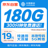 中国移动流量卡19元全国通用大手机卡学生电话卡5G长期纯上网卡手机号非无限永久无忧