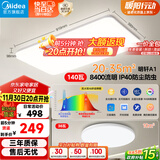 美的（Midea）客厅大灯led吸顶灯卧室餐厅灯饰灯具护眼三色2灯套餐明轩A1包安装