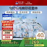 富安娜家纺纯棉床上四件套全棉床单被套双人加大床品套件1.8米床家居馆