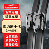 欧积无骨雨刮器/雨刷/雨刮片条北京现代索纳塔十代10代索10十【20款至今】原厂原装原车尺寸