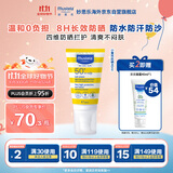 妙思乐法国进口 小篱笆婴儿儿童防晒霜乳液SPF50+防水隔离紫外线40ml