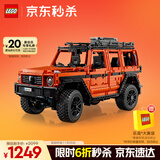 乐高（LEGO）积木拼装机械组系列42177 梅赛德斯奔驰大G500男孩玩具圣诞礼物