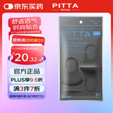 PITTAMASK 防花粉灰尘防晒口罩 黑灰色3枚/袋 大码