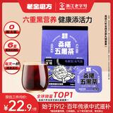 老金磨方桑椹五黑茶10袋装祛湿枸杞桑葚汁芝麻熬夜养生装肾补精冷萃泡100g