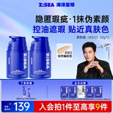 海洋至尊男士控油素颜霜50g*2偏肤色遮瑕修颜霜隔离控油提亮遮痘印护肤品