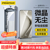 品胜适用华为Pura70pro手机膜P70pro/pro+/ultra秒贴膜高清全覆盖防摔抗指纹曲面保护膜无尘仓贴膜