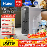 海尔（Haier）瞬时1400G大通量鲜活水pro双出水净水器 政府补贴 家用厨下瞬时净水机 RO反渗透抑菌