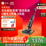 石头A30洗地机0缠毛超薄180°平躺AI智驾助力清洁液智能投放吸拖洗一体洗地机 【重磅新品】 A30