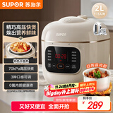 苏泊尔（SUPOR）【国家补贴】一人食迷你电压力锅2L 家用智能预约宝宝粥SY-20FC2001电饭煲高压锅1-3人