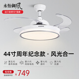 永怡御风隐形风扇灯客厅吊扇灯一体餐厅卧室现代简约风扇吊灯饭厅电扇灯 44寸星钻【变频6档+48W三色】灰 （默认发遥控款，带定时）