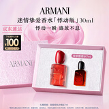 阿玛尼Si挚爱香水30m悸动版 花果麝香女士香水 圣诞礼盒生日礼物送女友