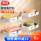 美丽雅皂盒壁挂式免打孔双层沥水皂盒卫生间香皂置物架家用肥皂盒