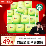 心相印卷纸 有芯4层130克*30卷 茶语丝享茶叶压花 卷筒纸卫生纸巾箱装