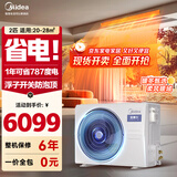 美的（Midea）中央空调风管机一拖一3匹一级能效乐享4代 星光旗舰版 全屋智联 一价全包 2匹 一级能效 乐享4代(20-28㎡)