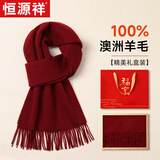 恒源祥围巾女秋冬季羊毛女士围脖披肩送老人妈妈生日礼物骐骥红礼盒酒红